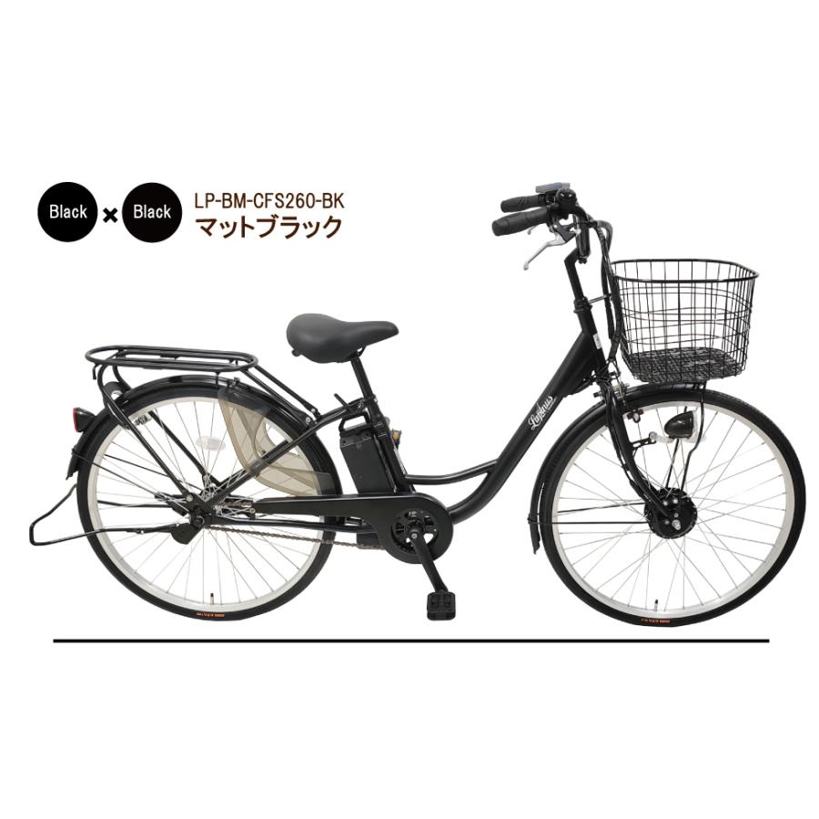 電動アシスト自転車 電動自転車 26インチ LP-BM-CFS260 LUPINUS