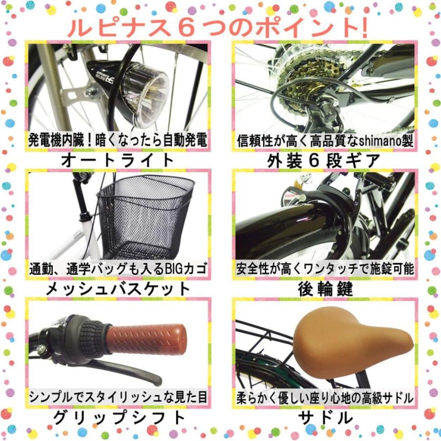 自転車 26インチ LEDオートライト ママチャリ シティサイクル ルピナス LP-266UA 東京・神奈川送料無料 | Lupinus | 05