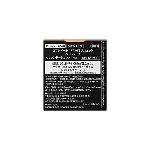 COFFRET D'OR コフレドール パウダレスウェット ベージュ-D