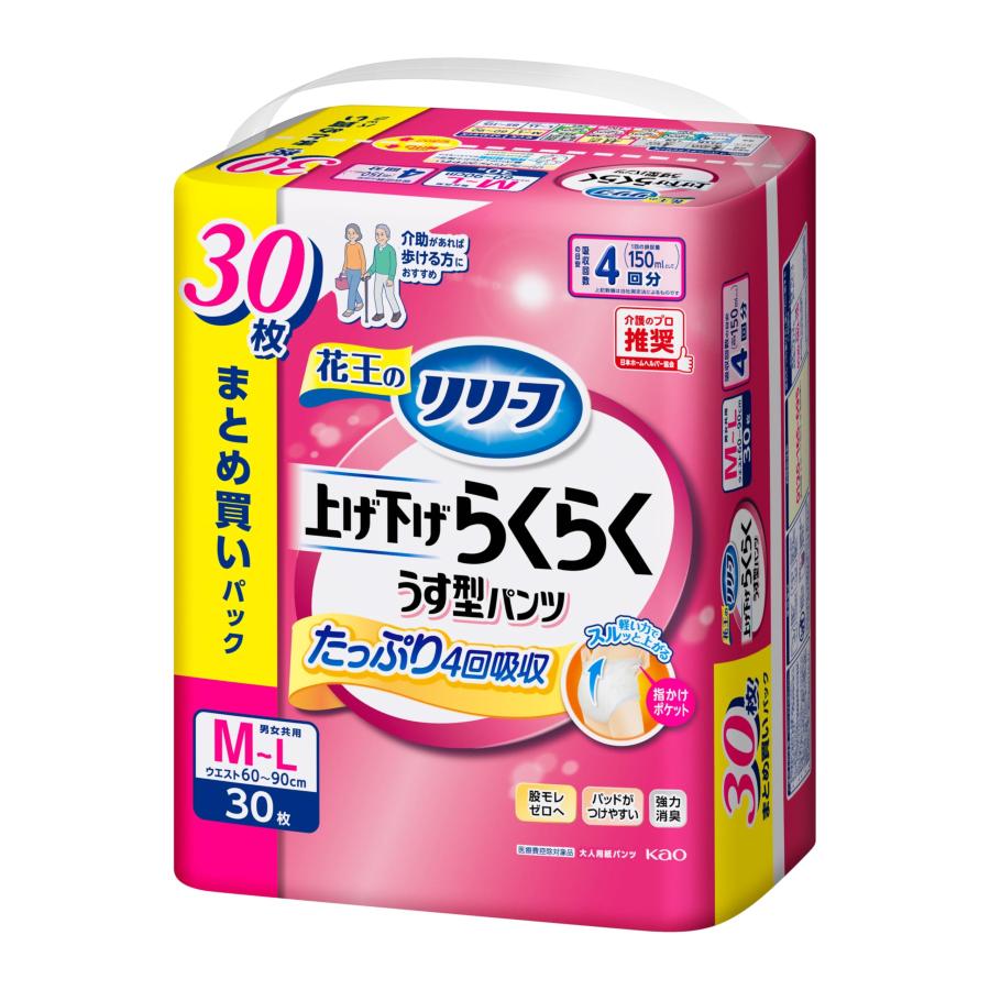 リリーフ パンツタイプ 上げ下げらくらくうす型パンツ ４回分 【ADL区分:介助があれば歩ける方】 Ｍ−Ｌ３０枚 大人用おむつ