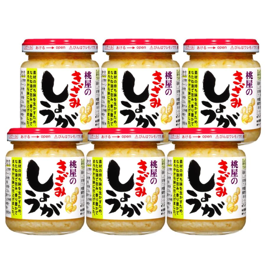 桃屋 きざみしょうが 110g×6個 【薬味 みじん切り 生姜焼き 生姜スープ】