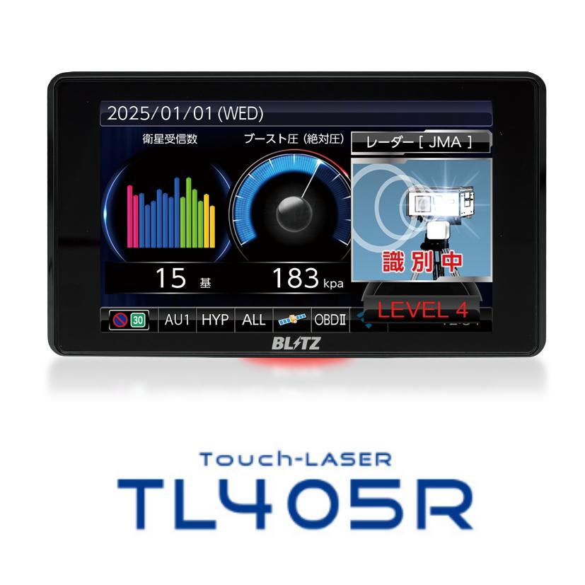 最新　高性能　BLITZ レーダー探知機 TL405R BLITZ 【在庫有/即納】BLITZ ブリッツ TL405R レーザー