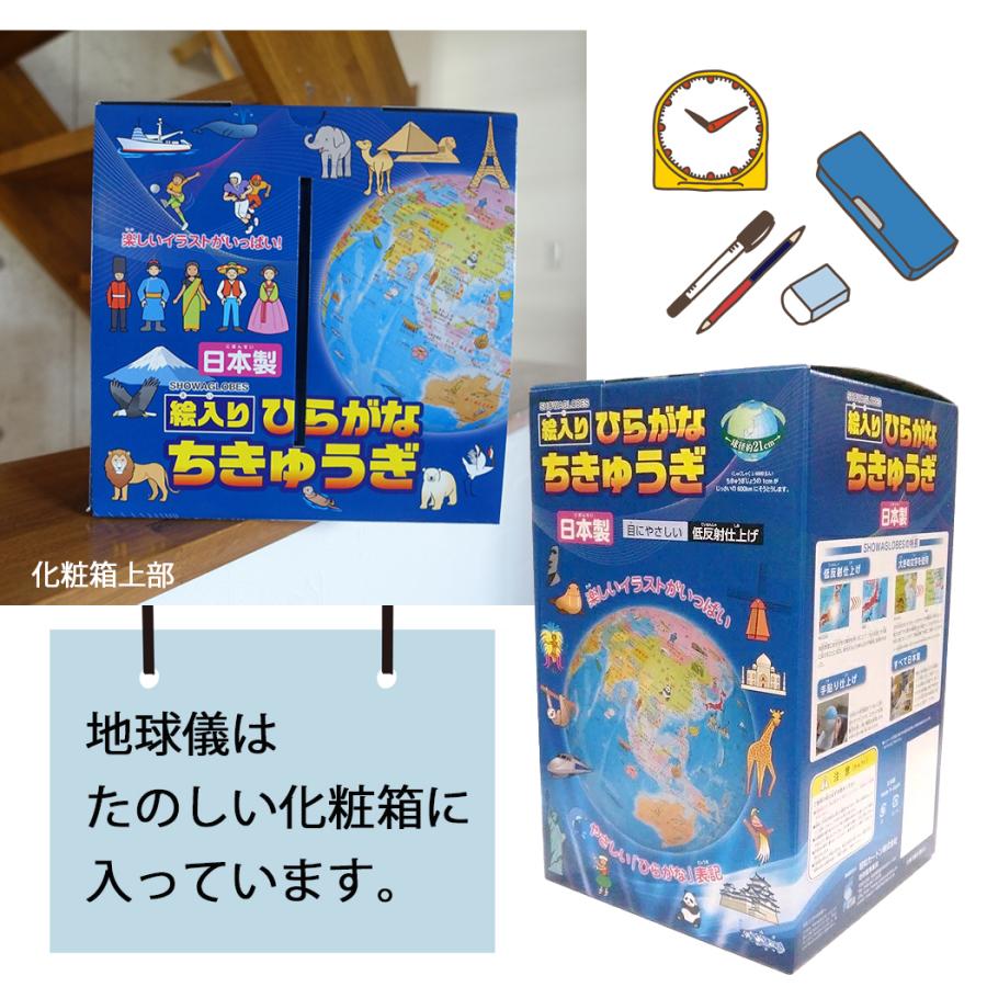 地球儀 幼児 低学年用 ひらがな地球儀 21cm 絵入り 世界の国旗 本格的