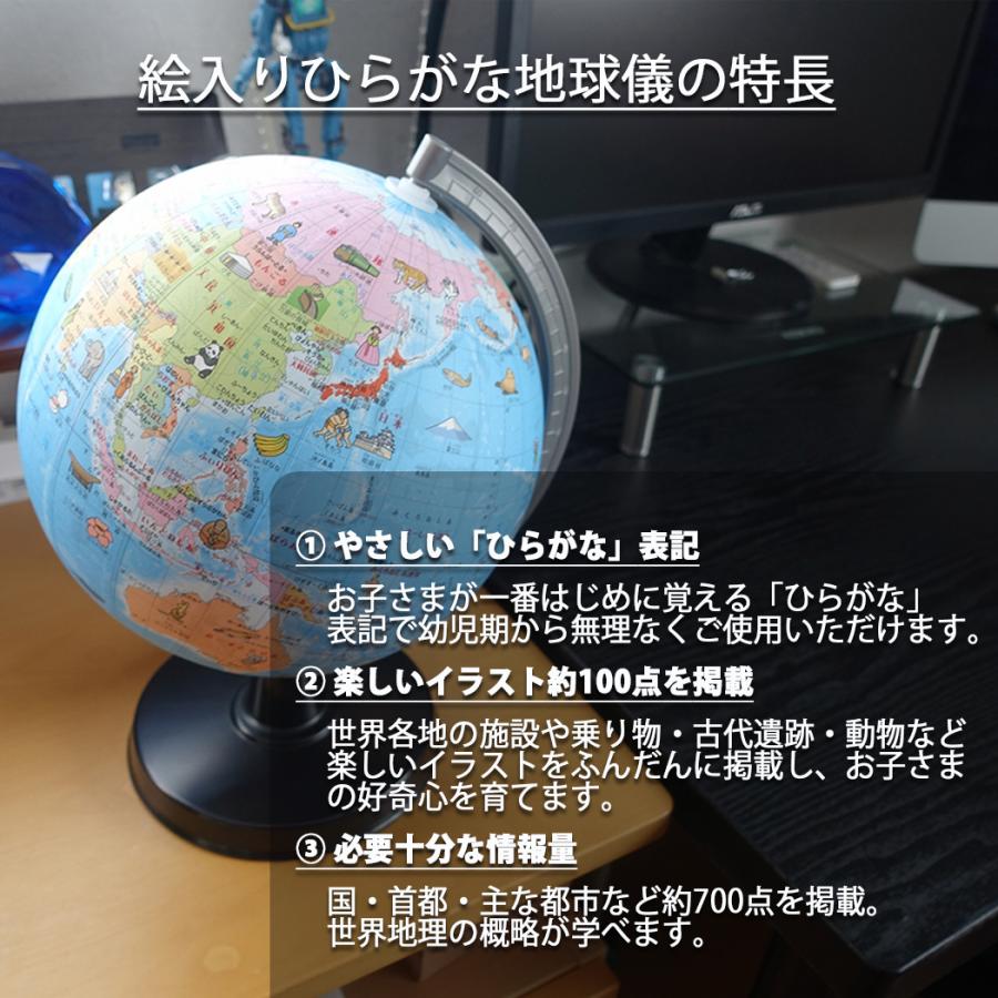 地球儀 幼児 低学年用 ひらがな地球儀 21cm 絵入り 世界の国旗 本格的
