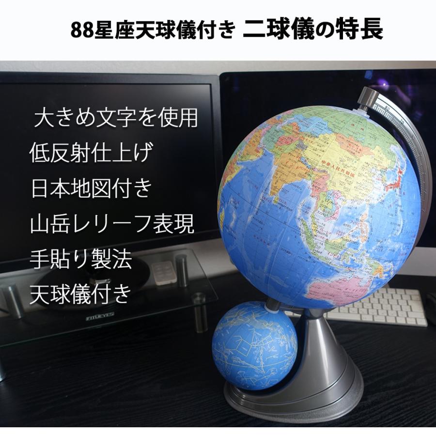 二球球 地球儀 天球儀 日本製 入学御祝い 26cm 26GF-J 型 5000万分の1