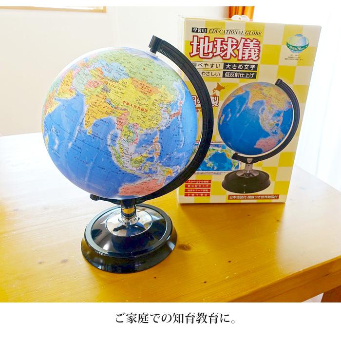 地球儀 子供 プレゼント クリスマス 26-GX 行政図タイプ 日本製 昭和