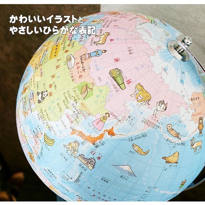 地球儀 幼児 低学年用 ひらがな地球儀 26cm 絵入り 本格的