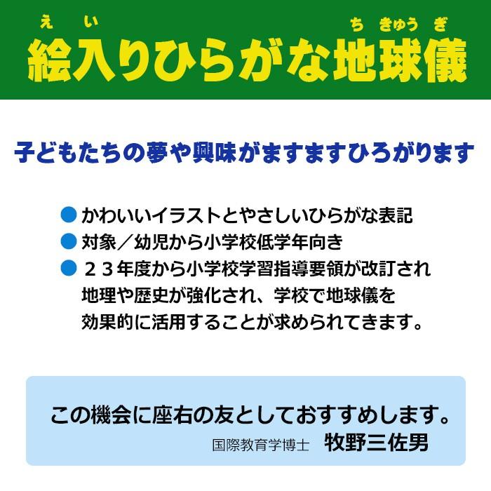 日本最大級 地球儀 幼児 低学年用 ひらがな地球儀 26cm 絵入り 本格的 ラッピング 日本製 Glove グローブ 入学祝 入園祝 人気満点 Www Muslimaidusa Org