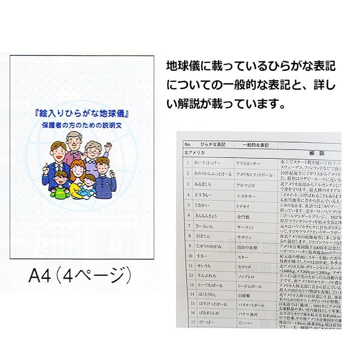 日本最大級 地球儀 幼児 低学年用 ひらがな地球儀 26cm 絵入り 本格的 ラッピング 日本製 Glove グローブ 入学祝 入園祝 人気満点 Www Muslimaidusa Org