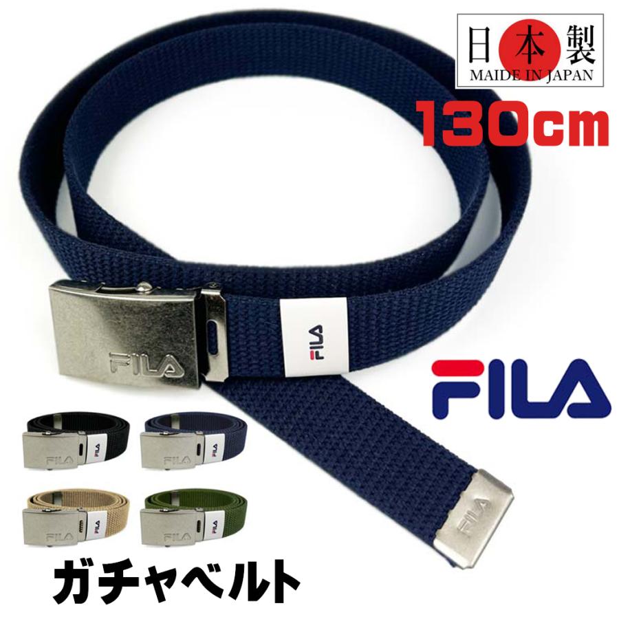 FILA（フィラ） ベルト ガチャベルト 日本製 5fm023 全長130cm ロング