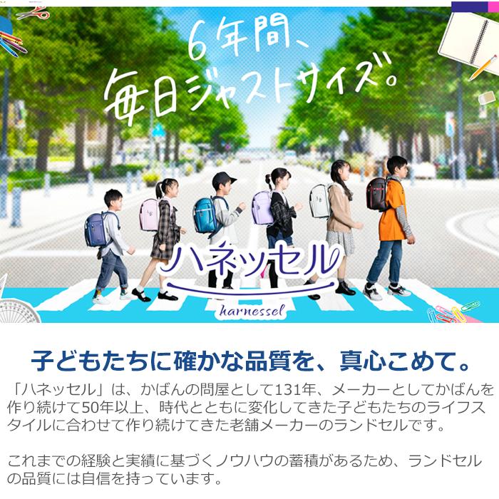 ランドセル ハネッセル 相応うお父ちゃん うしろ帯 安ピカッ 日本製 2023年 360度無条件反射 クラリーノF 軽さ 幅ひろい A4坦々たる整理保存用具相応う チェストベルト 90003