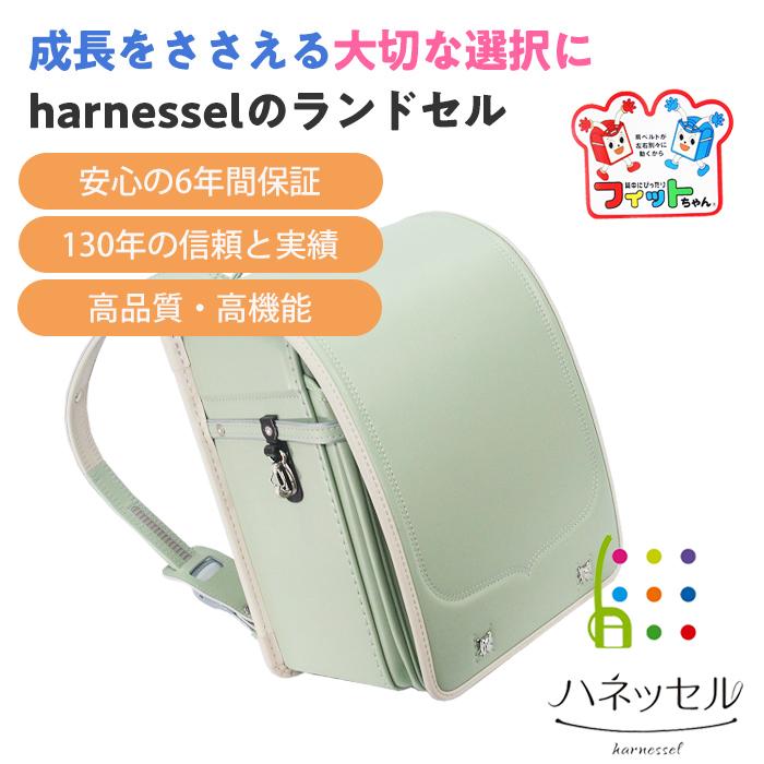 ランドセル ハネッセル 相応うお父ちゃん うしろ帯 安ピカッ 日本製 2023年 360度無条件反射 クラリーノF 軽さ 幅ひろい A4坦々たる整理保存用具相応う チェストベルト 90003