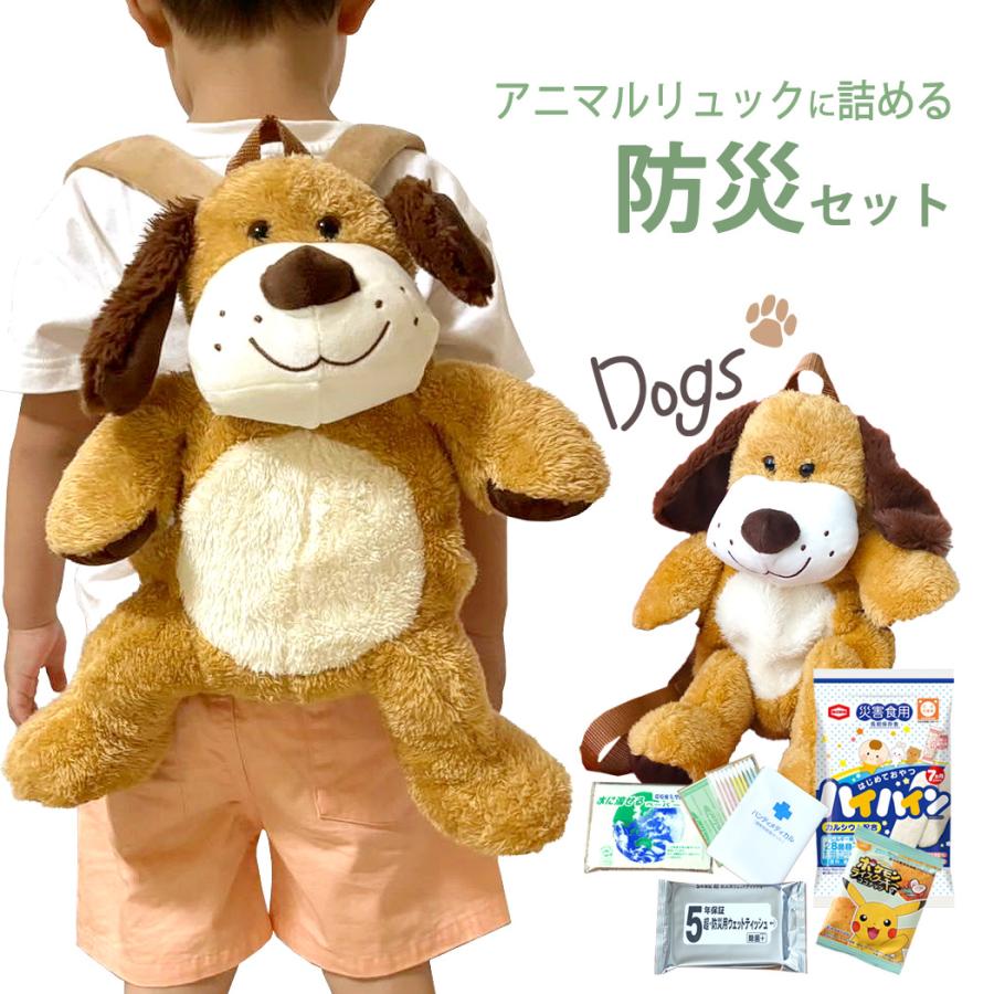 防災セット アニマルリュック 犬 ポケモン クッキー 子供用 防災グッズ