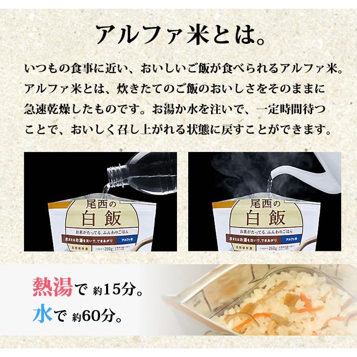 尾西食品 非常食 防災食 備蓄食料 保存食 5食分 災害用食料 5年保存