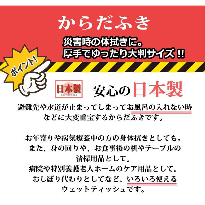 防災 大人用 からだふき 70枚×20個 オレンジ色パッケージ 大判 ウェットティッシュ ノンアルコール 備蓄 詰替 防災グッズ キャンプ アウトドアにも｜chama-shop｜03