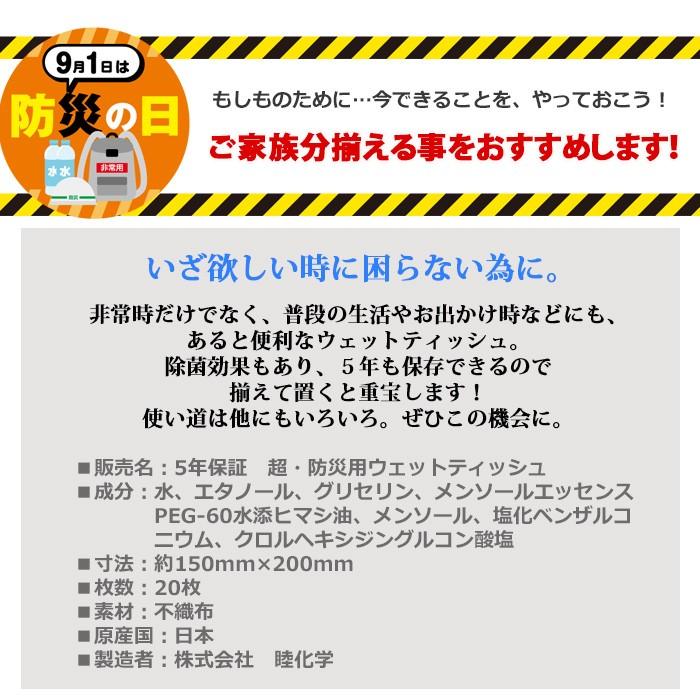 超・防災用ウェットティッシュ 20個 非常用 備蓄用 除菌 防災グッズ 災害 防災対策 5年保証【4月上旬頃入荷予定】｜chama-shop｜05