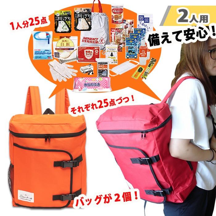 防災グッズ 防災セット 2人分 50点 セット 307 非常用 リュック 災害