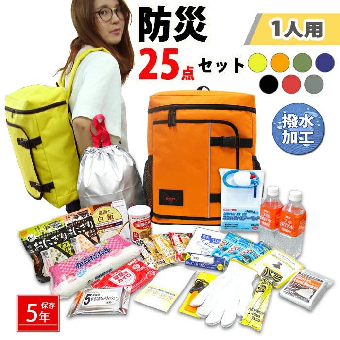 防災グッズ 防災セット 1人用 必要なもの 25点 セット 非常用 リュック