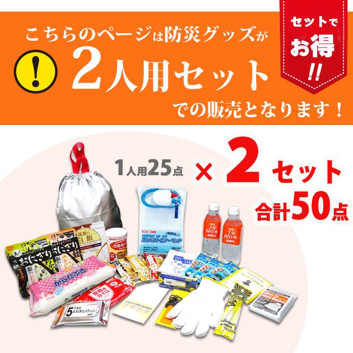 防災グッズ 防災セット 2人用 必要なもの 50点 セット 非常用 リュック
