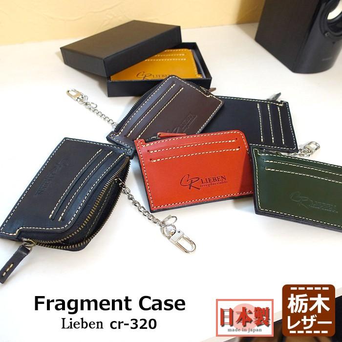 パスケース キーケース フラグメントケース 本革 財布 cr-320 日本製