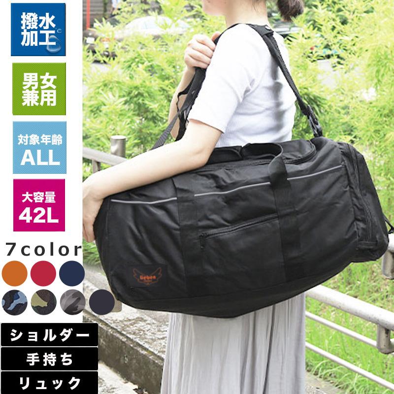 ポイント 5倍 ボストンバッグ リュック 修学旅行 メンズ ポイント 5倍 ボストンバッグ リュック 修学旅行 メンズ