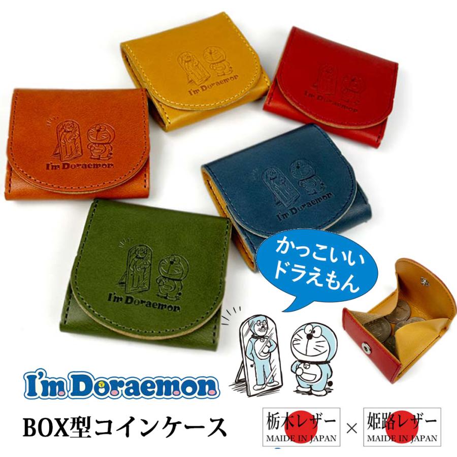 ドラえもん ボックス小銭入れ 日本製 栃木レザー 姫路レザー dor-59 コインケース 牛革 メンズ レディース 男女兼用 プレゼント キッズ  メール便送料無料 : chama-shop - 通販 - Yahoo!ショッピング