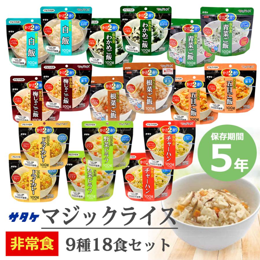 マジックライス 防災 非常食 セット 中身だけ サタケ 18点セット 6日分