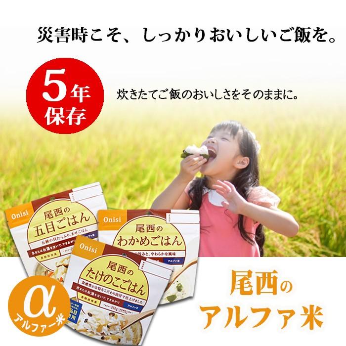きのこ　尾西　非常食　防災　備蓄食　米　ご飯　まとめ売り　大量　激安 尾西食品 防災 非常食 備蓄 防災食 保存食 レトルト ご飯 尾西の