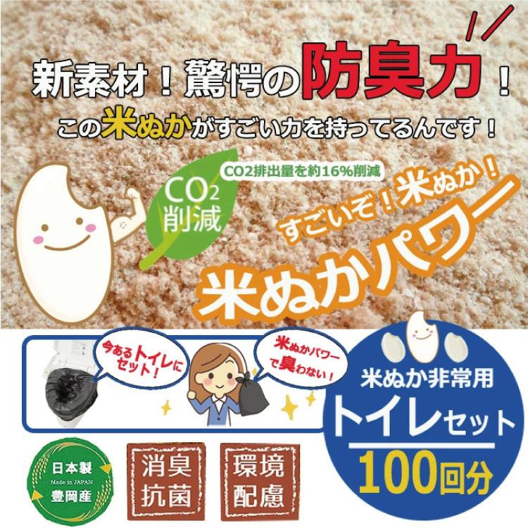 防災グッズ 防災仕掛ける 防臭室内用便器 100回分 仕掛ける 米ぬか 持ちはこび室内用便器 日本製 豊岡産 身寄り用 積みたてる 防災 不仕合わせ  防災 駆け込み寺 駆け込み寺やって行く 米ぬか力強さ【3-5日】 アウトドア、キャンプ、登山-エマージェンシーグッズ-アウトドア、釣り、旅行用品