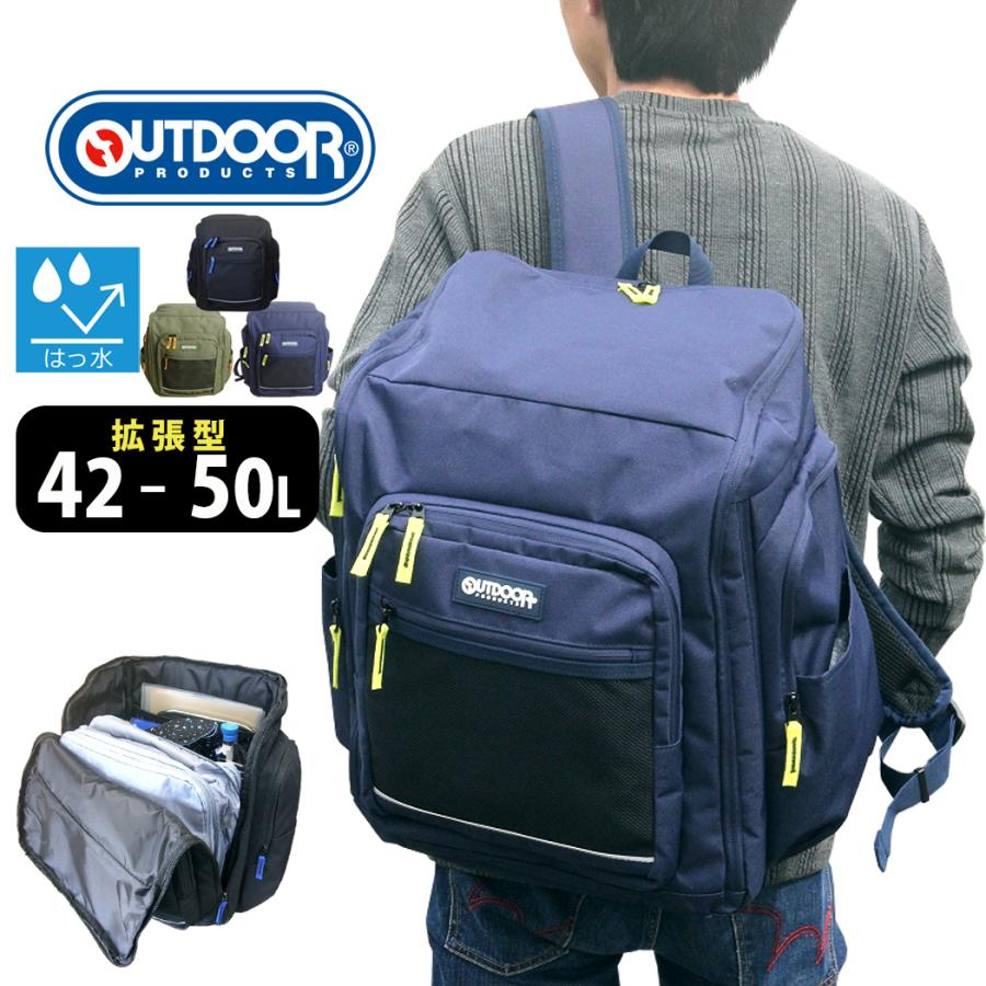 サブリュック アウトドア 拡張 リュックサック 42リットル 50リットル 撥水 リフレクター ホイッスル付き エキスパンダブル リュック バックパック デイパック 男女兼用 メンズ レディース  多機能 自然学校 部活 スポーツ OUTDOOR od-1162 B4ファイル対応 開けやすい OUTDOOR PRODUCTS（アウトドアプロダクツ） サブリュック アウトドア