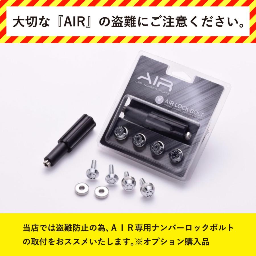 字光式ナンバー LED AIR 車検対応 日本製 字光式ナンバー器具 国土交通省認可 軽自動車 普通車 光るナンバー 電光ナンバー 前後 2枚セット 送料無料｜chameleon-jp｜06