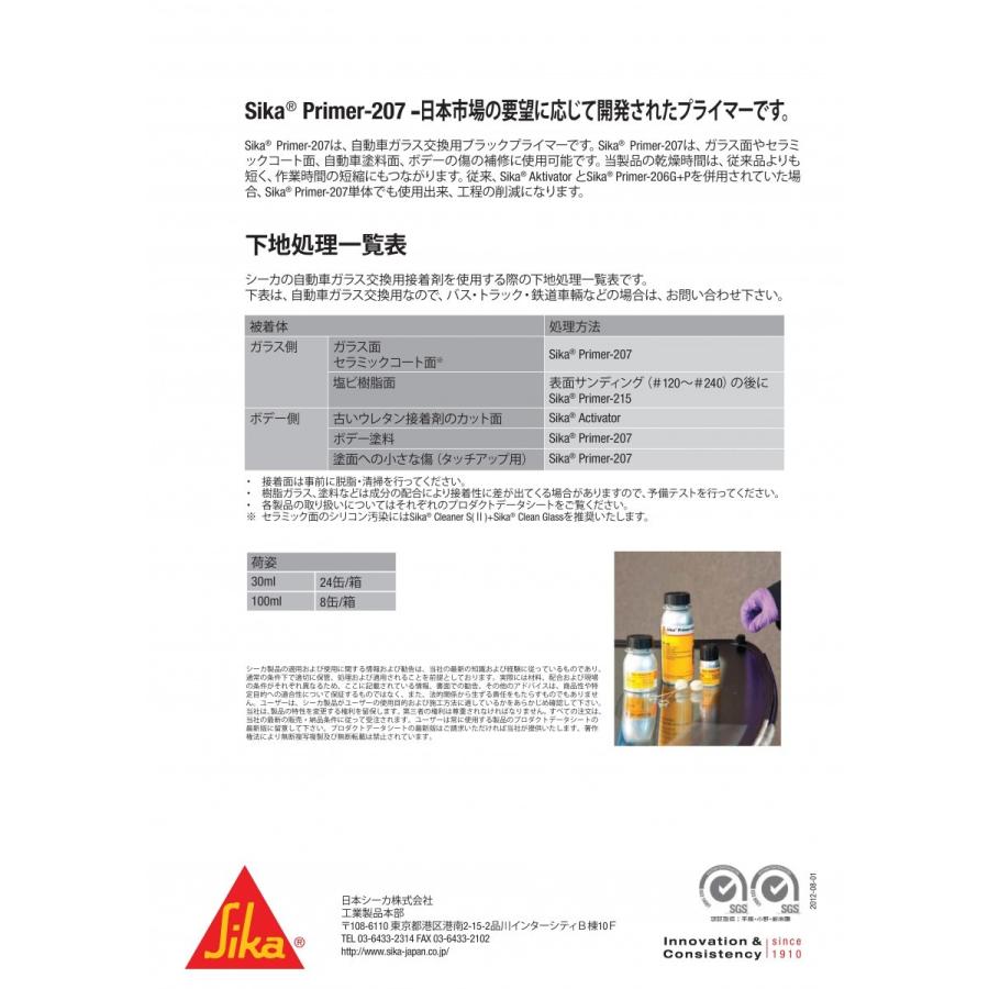 自動車 ガラス 着剤用 プライマー 日本シーカ プライマー 7 ブラック 30ml Sk7 Chameleon Japan 通販 Yahoo ショッピング