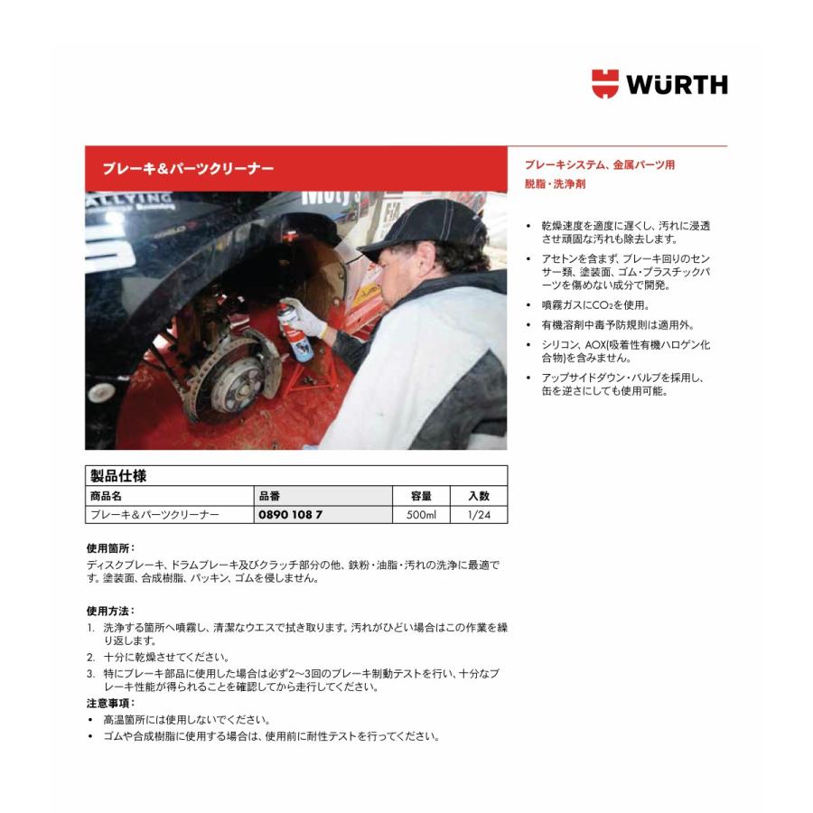 ブレーキクリーナー ブレーキ パーツクリーナー 500ml Wurth ウルト Tw Chameleon Japan 通販 Yahoo ショッピング