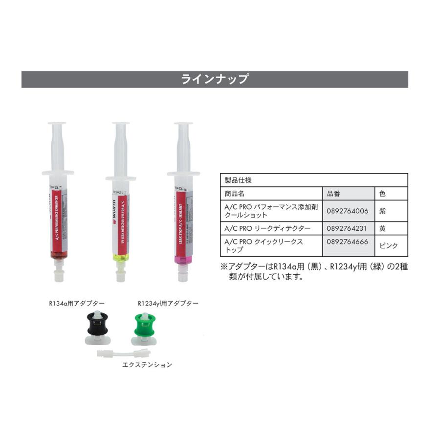 カーエアコン用 性能向上添加剤 A/C PRO パフォーマンス添加剤 クールショット 6ml WURTH ウルト｜chameleon-jp｜05