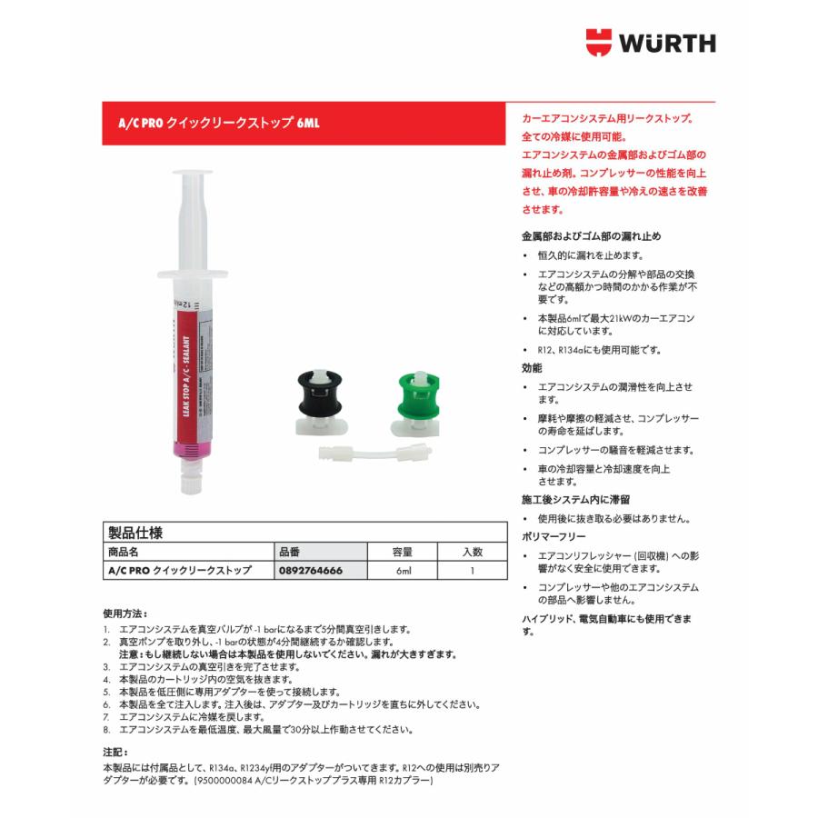 エアコン 漏れ止め ウルト Wurth A C Pro クイックリークストップ 6ml Wt Chameleon Japan 通販 Yahoo ショッピング