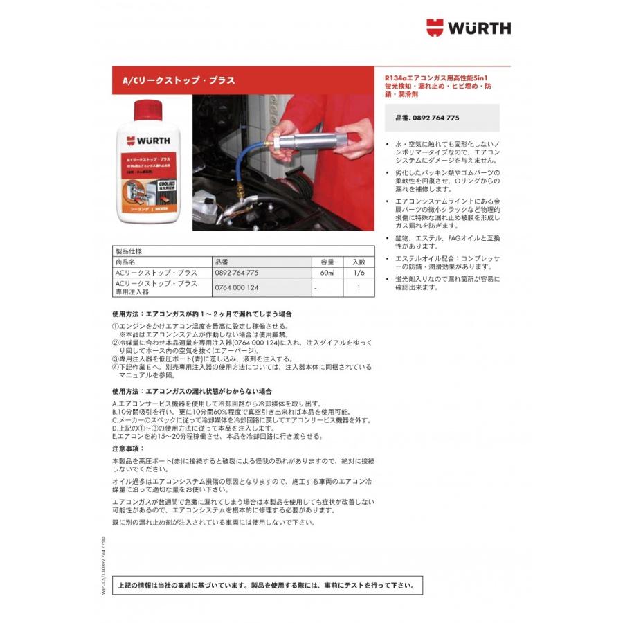 数量は多 エアコン 漏れ止め ウルト Wurth A C リークストッププラス 60ml 驚きの安さ Studiostodulky Cz