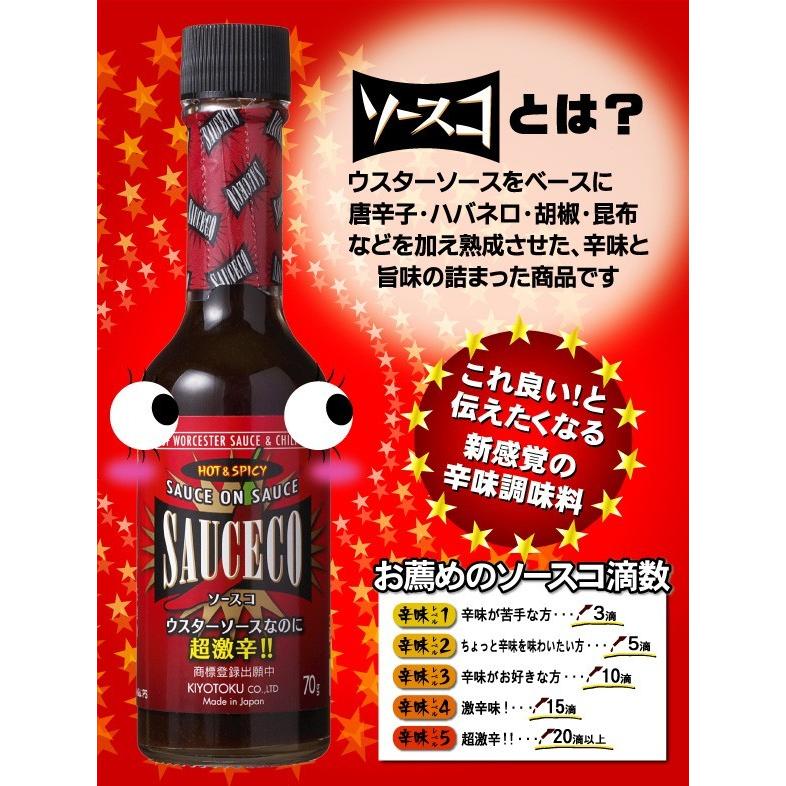 激辛 調味料 ウスターソース ソースコ 70g 3本 スパイス 爆買 |  | 03