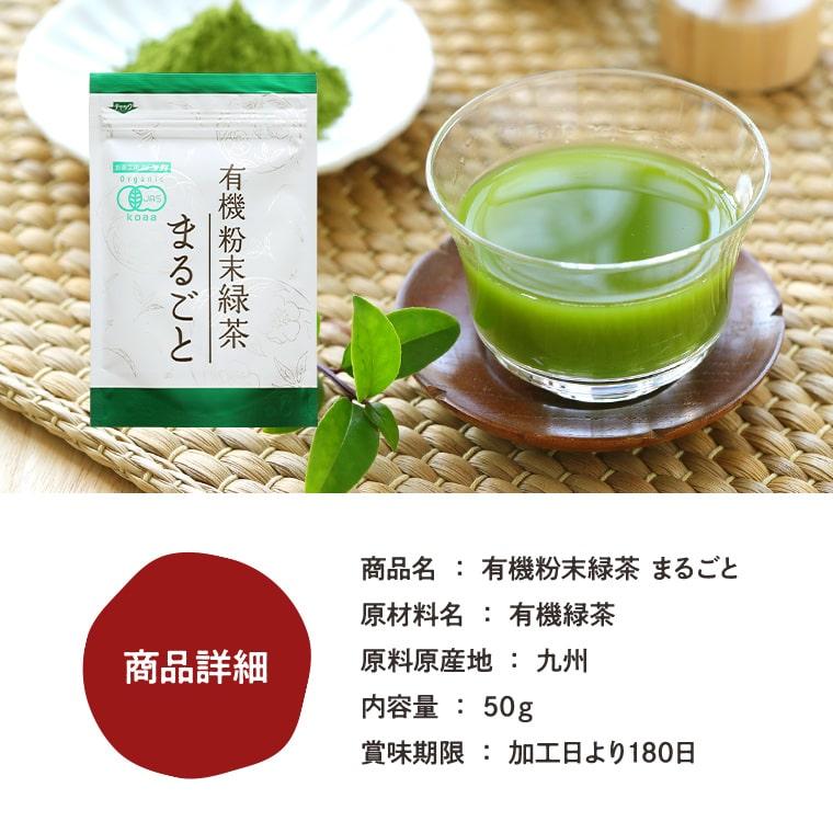 粉末緑茶 国産 50g 3袋セット オーガニック 有機JAS 送料無料 お茶 緑茶 日本茶 まるごと緑茶 粉末 パウダー 有機栽培｜chamise｜15