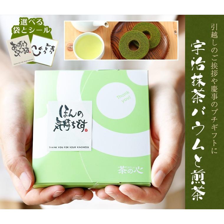162円 大感謝セール プチギフト バウムクーヘン 緑茶 個包装 ギフト お返し 退職 お礼 感謝 お世話になりました 異動 転勤 おもたせ 産休 結婚式 子供