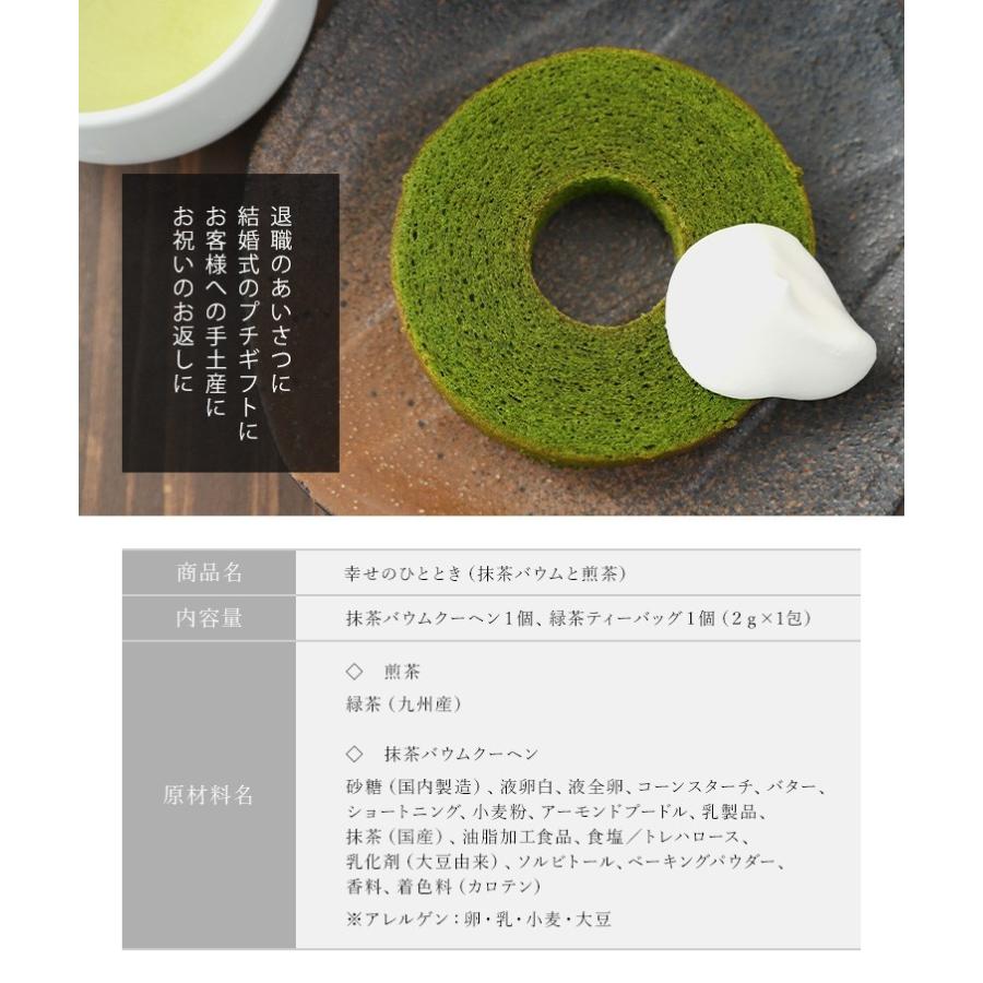 プチギフト バウムクーヘン 緑茶 個包装 ギフト お返し 退職 お礼 感謝 お世話になりました 異動 転勤 おもたせ 産休 結婚式 子供 Box 0001 緑茶と健康茶の専門店 茶の心 通販 Yahoo ショッピング