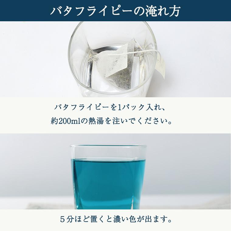 ハーブティー バタフライピー ティーバッグ 40包 20包×2袋 送料無料 バタフライピーティー 蝶豆 アンチャン ButterFlyPea 植物茶 健康茶｜chamise｜10