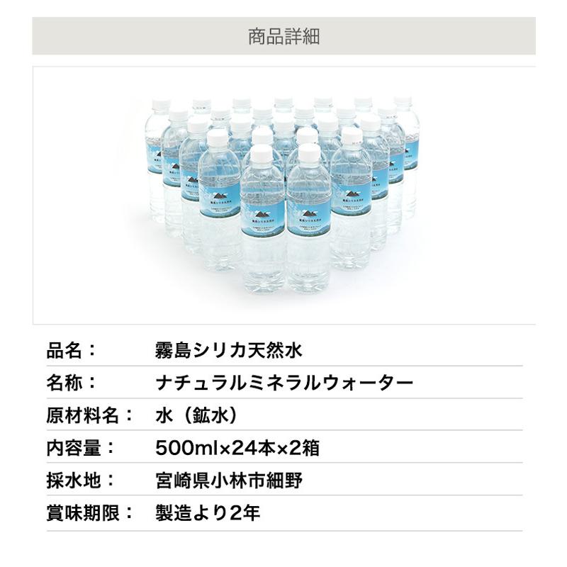 水 シリカ水 霧島シリカ天然水 500ml 48本 九州産 ペットボトル ケース 国産 天然水 ミネラルウォーター｜chamise｜14