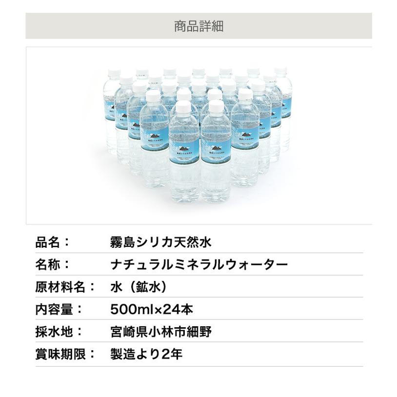 水 シリカ水 霧島シリカ天然水 500ml 24本 九州産 ペットボトル ケース 国産 天然水 ミネラルウォーター｜chamise｜14