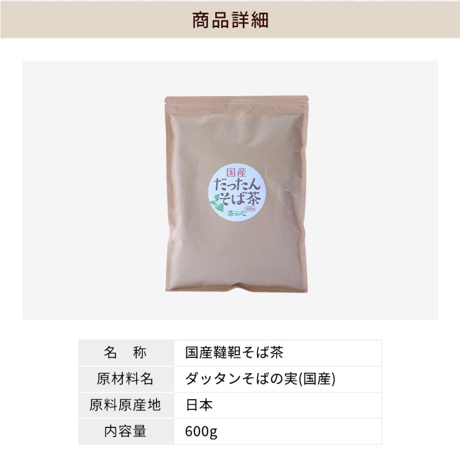 韃靼そば茶 国産 600g 韃靼そば だったんそば そば茶 ノンカフェイン