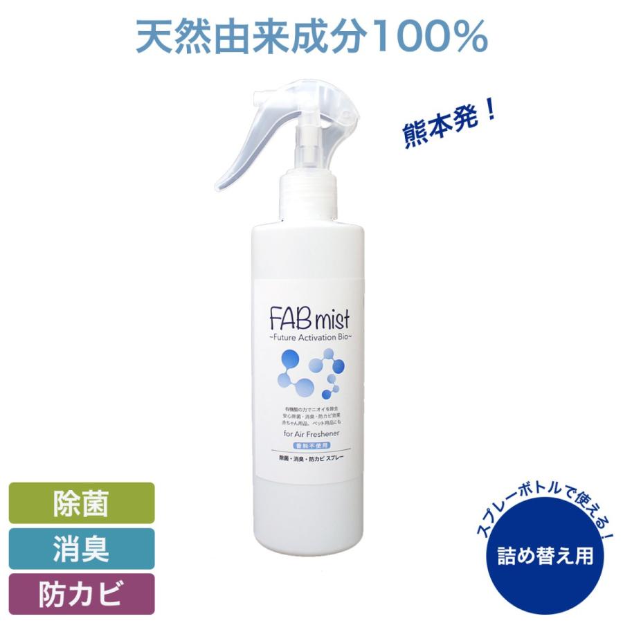 除菌スプレー 300ml 除菌 消臭 防カビ スプレー ボトルタイプ Fabmist ファブミスト 赤ちゃん ペット マスク 衣服 Fabmist300 01 緑茶と健康茶の専門店 茶の心 通販 Yahoo ショッピング