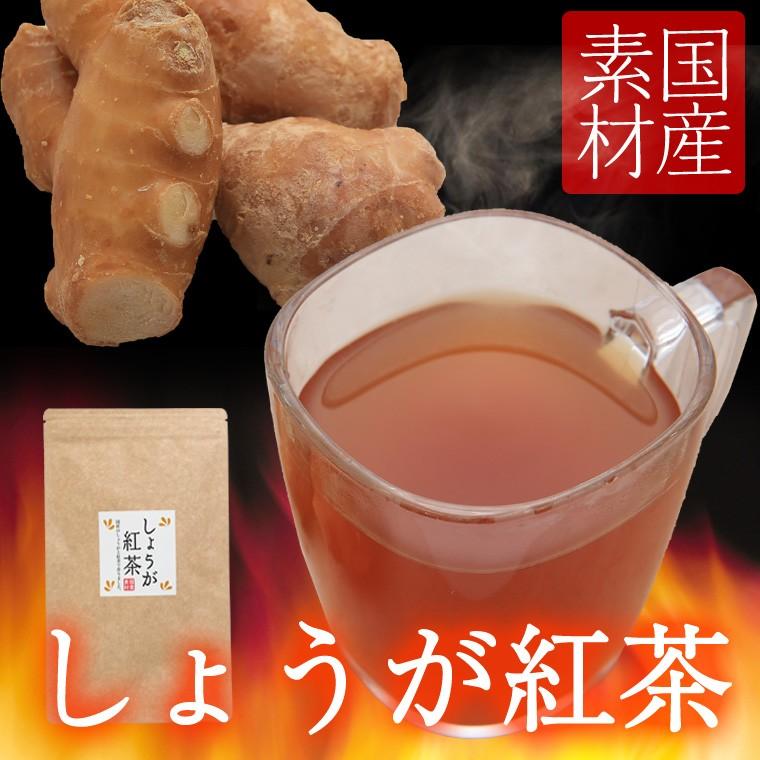 生姜紅茶 国産 30包 ティーバッグ 送料無料 健康茶 しょうが紅茶 | 