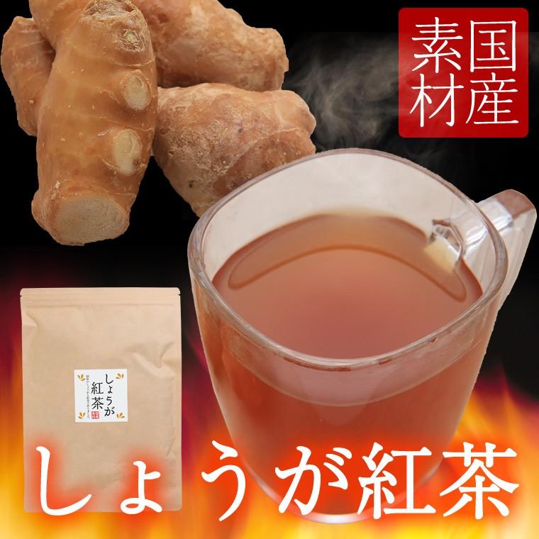 生姜紅茶 国産 60包 ティーバッグ 送料無料 健康茶 しょうが紅茶｜chamise