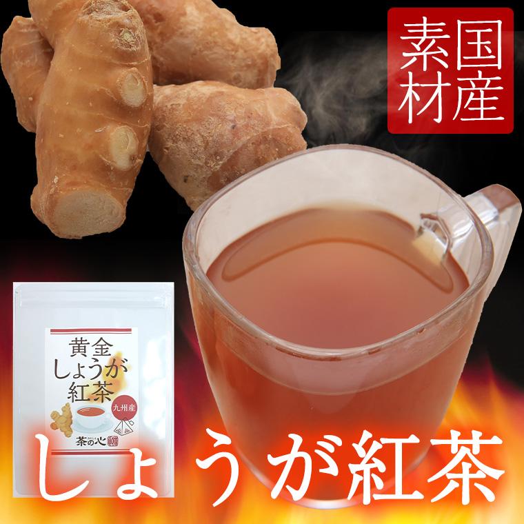 生姜紅茶 国産 30包 ティーバッグ 送料無料 健康茶 しょうが紅茶 |  | 01