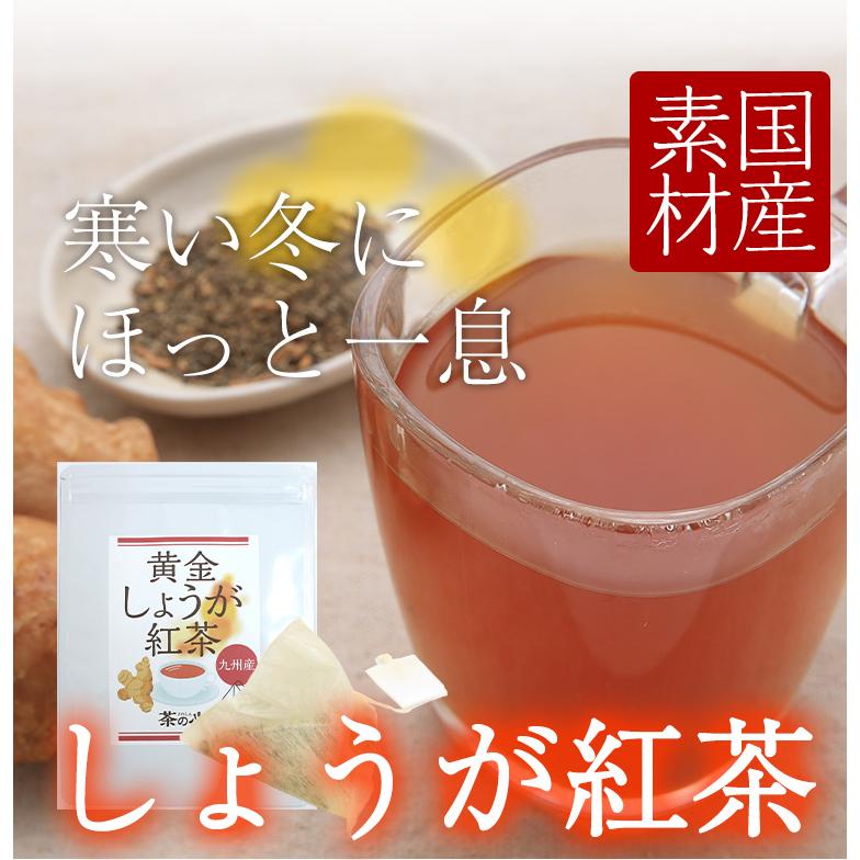 生姜紅茶 国産 30包 ティーバッグ 送料無料 健康茶 しょうが紅茶 |  | 08