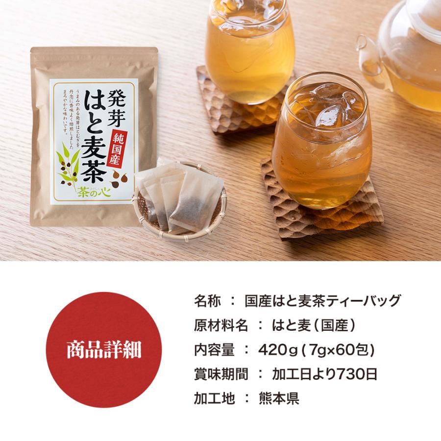 ハトムギ ハトムギ茶 国産 ティーバッグ はと麦茶 7g 60包 送料
